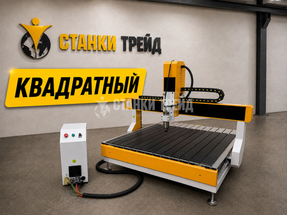 Фрезерный станок Орсон 1212, 220 В,  настольный. Макс.размер обработки 1200*1200 мм