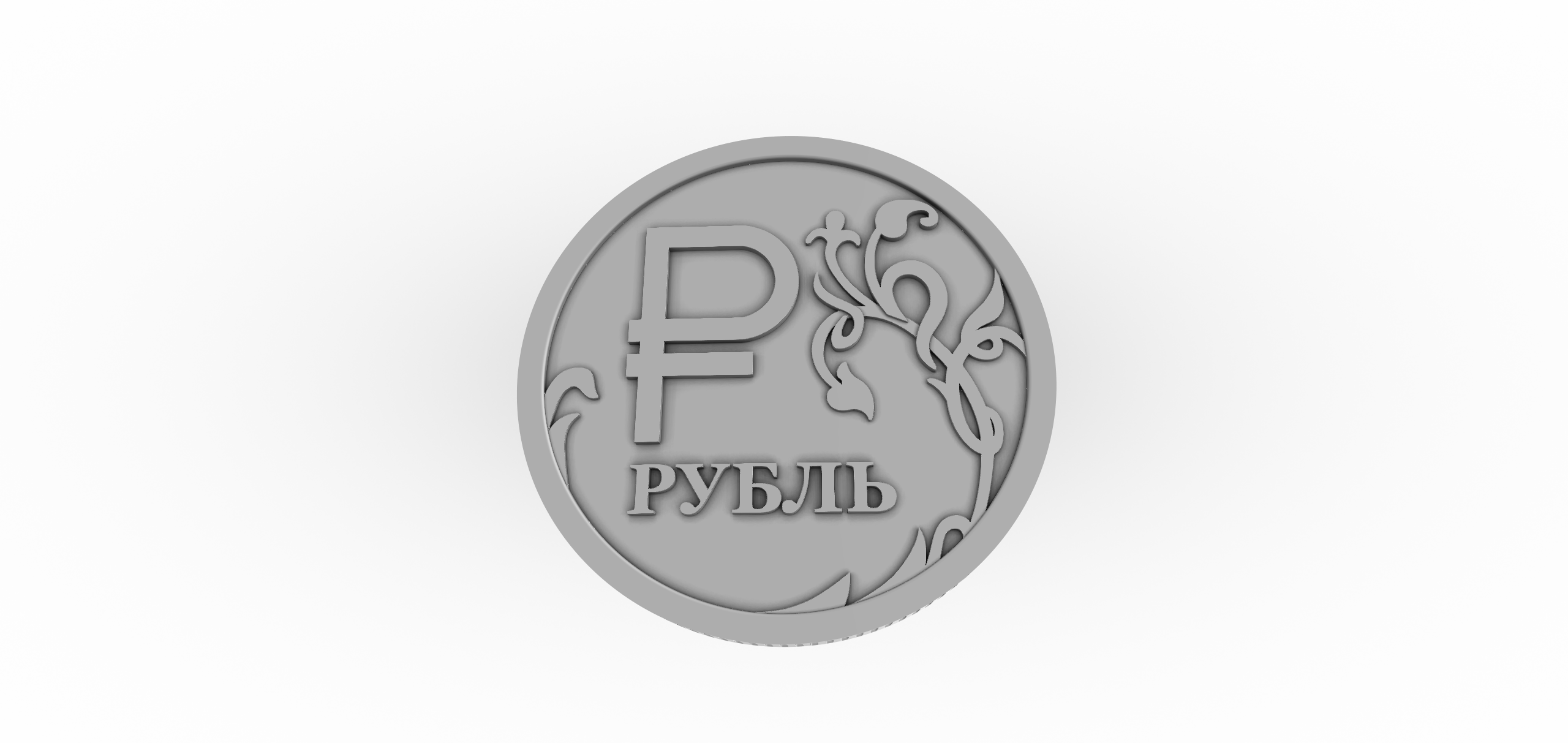 3D-модель декоративной монеты "Рубль" 3D-модель декоративной монеты "Рубль"