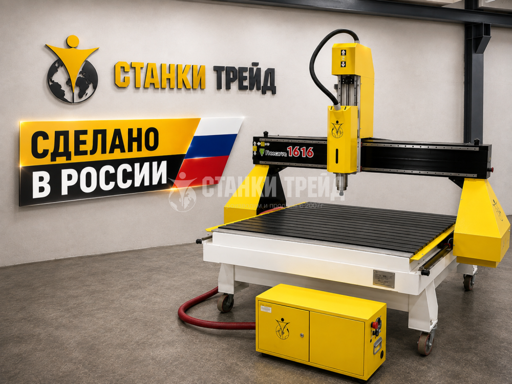 Фрезерный станок Фрезертек 1616 алюминий стол Т паз для удобной работы с фанерой. Макс.размер обработки 1600*1600 мм