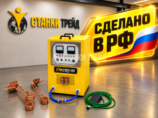 ТВЧ установка ЯрТВЧ 30
